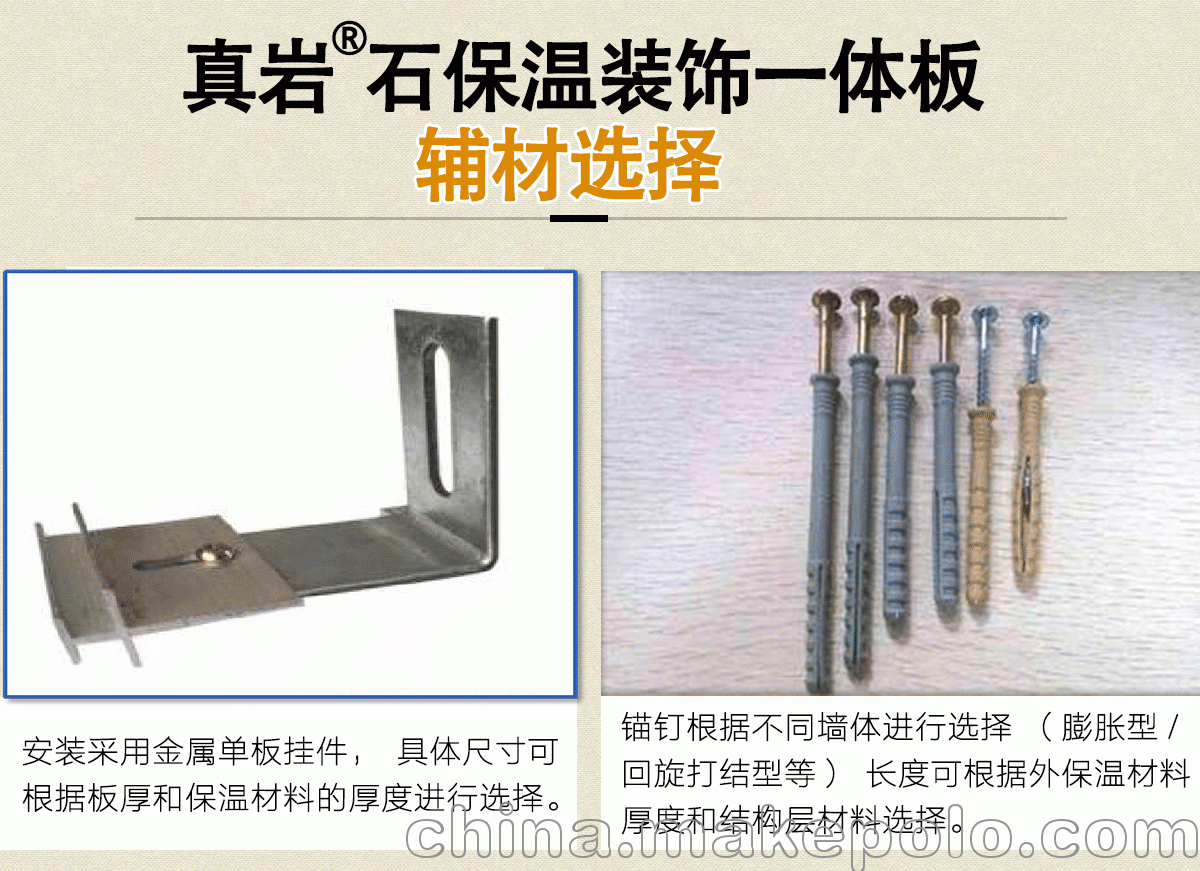 真岩石保温装饰一体板