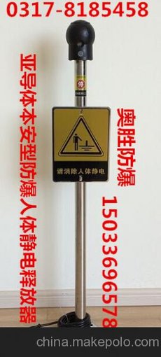 亞導(dǎo)體防爆人體釋放器，本安型ASEx-ZT圖片