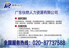 保安劳动派遣外包 保洁外包公司 广州人力资源外包 社保代理 岗位