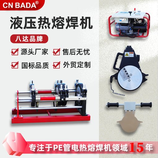 燃氣管熱熔機160-315液壓管焊機pe管修補焊接液壓容接設(shè)備圖片