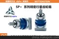 供应alpha阿尔法SP060s-MF1-16-0E1标准型精密减速器