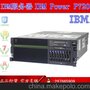 IBM小型机P720 E4C 4C3.0 2*4G 4口网卡四核六核八核