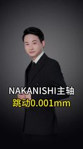 NAKANISHI主軸跳動精度0.001mm