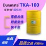 旭化成 Duranate 多耐德 耐黄变快干高保光性固化剂TKA-100
