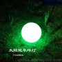 海粒子发光圆球灯公园发光球草坪灯厂家