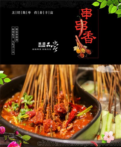 成都入口小郡肝串串香創(chuàng)業(yè)加盟圖片