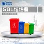 塑料垃圾桶50升办公室垃圾桶/带轮带盖50升垃圾桶