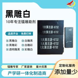 特种塑料镭雕粉产品详细 改性打标粉 塑料镭雕添加剂