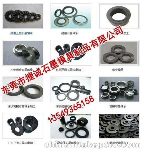 機(jī)械耐磨石墨軸承圖片