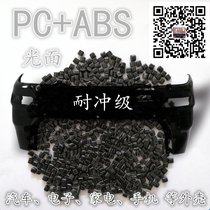 新永抽粒厂 PC+ABS黑色高光 2300BK 高冲击52 汽车大件产品