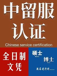 教育部认证菲律宾工商管理/教育学博士学位 全程服务可积分落户