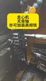 国产走心机无背轴，亦可加装中西nakanishi高频铣