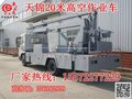 江淮16米高空作业车