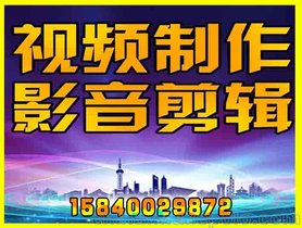 沈阳视频制作，视频剪辑，后期制作，影视特效，制作影音