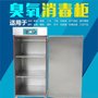 厂家直销瓶盖消毒柜  低温杀菌灭菌柜  包装材料专用臭氧消毒柜