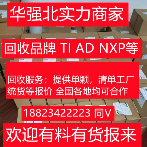 惠州回收接口ic, 退港電子物料回收?qǐng)D片