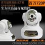 网络监控摄像机720p ip camera 摄像头百万高清wifi无线摄像