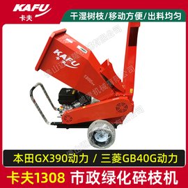 卡夫碎枝機1308可移動三菱GB40G園林樹枝粉碎機秸稈粉碎機