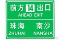 标志标牌公司、天辰交通设施