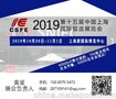 精密锻造展 金属成型展 2019第十五届中国上海国际锻造展