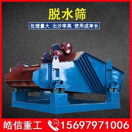 細(xì)沙回收脫水一體機(jī) 礦用小型多功能脫水篩 全自動(dòng)尾礦脫水機(jī)