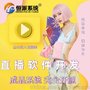 重庆直播带货软件开发