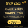 家政公司网站搭建 保洁保姆月嫂预约功能开发微信公众号小程序