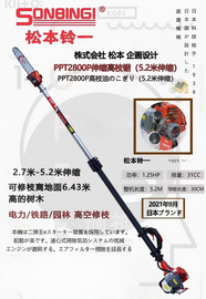 松本鈴一PPT2800P手持式果樹高枝鋸  果樹修枝鋸5.2米