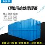 纺织污水处理设备 漂白污水处理设备