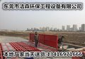 韶关工地洗车平台 韶关建筑工地自动洗车机行业