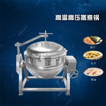 粽子蒸煮锅-高温高压蒸煮锅