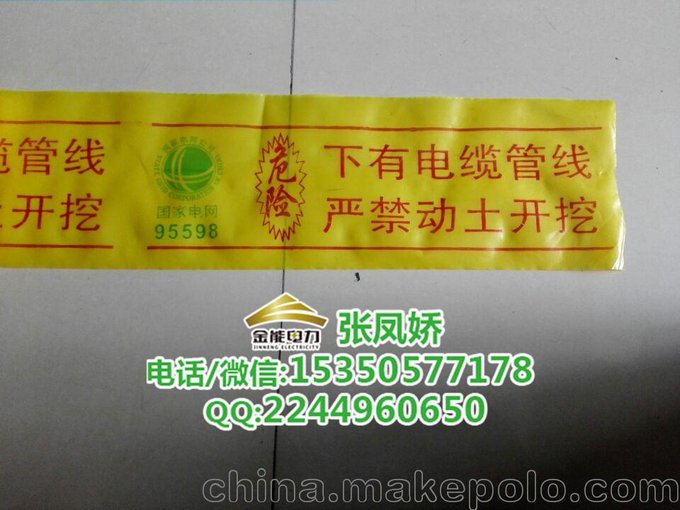 洛陽地下石油管道施工用 警示帶廠家電力警示帶圖片