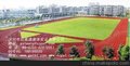 冠奥通供应人造草球场