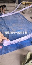 隧道用排水半圓管  彈簧管 彈簧半圓排水管