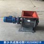 规格齐全可定制电动旋转叶轮给料机 DN400电动卸灰阀