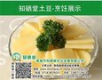 知硒堂-恩施特产(图)_富硒食品制作方法