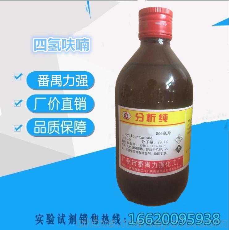 供應廣州番禺力強化工分析純AR四氫呋喃  環氧丁烷500ml瓶裝