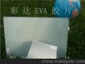 磨砂白EVA玻璃胶片