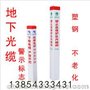 PVC电缆标志桩、塑钢地桩