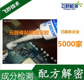 新型元器件粘接固定胶配方  2017胶水新产品