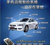深永通公司  一键启动   车控管家