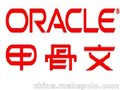 新Oracle 数据库企业版软件报价 oracle11g标