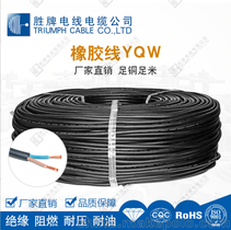 胜牌CCC认证YZW#2*1.5mm橡胶线 现货供应 耐油橡套软电缆