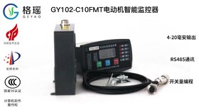 GY102電動機智能監(jiān)控器