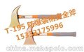 中泰新款特价T1195-防爆装柄安全斧