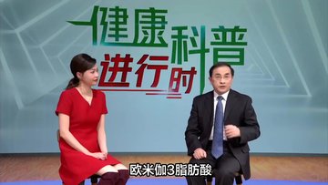 神奇的欧米伽3膳食：守护你的大脑健康