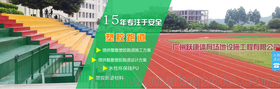 广东跃康厂家混合型塑胶跑道 400米环保塑胶面层学校跑道