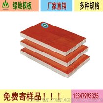 江苏绿地建筑模板厂家 镜面清水模板 1.5mm