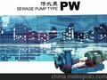 广一水泵厂PW污水处理泵 城市排污泵 粪池泵