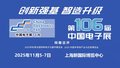 2025第106届上海电子展